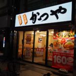 【川口-閉店】とんかつ かつや  カツ丼弁当 持ち帰り・宅配ＯＫ!!