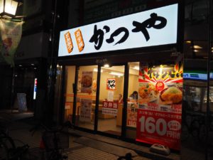 【川口-閉店】とんかつ かつや  カツ丼弁当 持ち帰り・宅配ＯＫ!!
