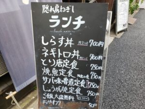 【神田】隠れ房 ねぎし  ねぎとろ丼(限定10食) 大盛り無料!!