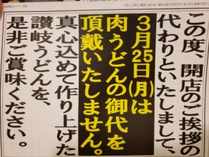 【神田】日本橋ほし野 うどん酒場 オープン当日は肉うどん無料!!