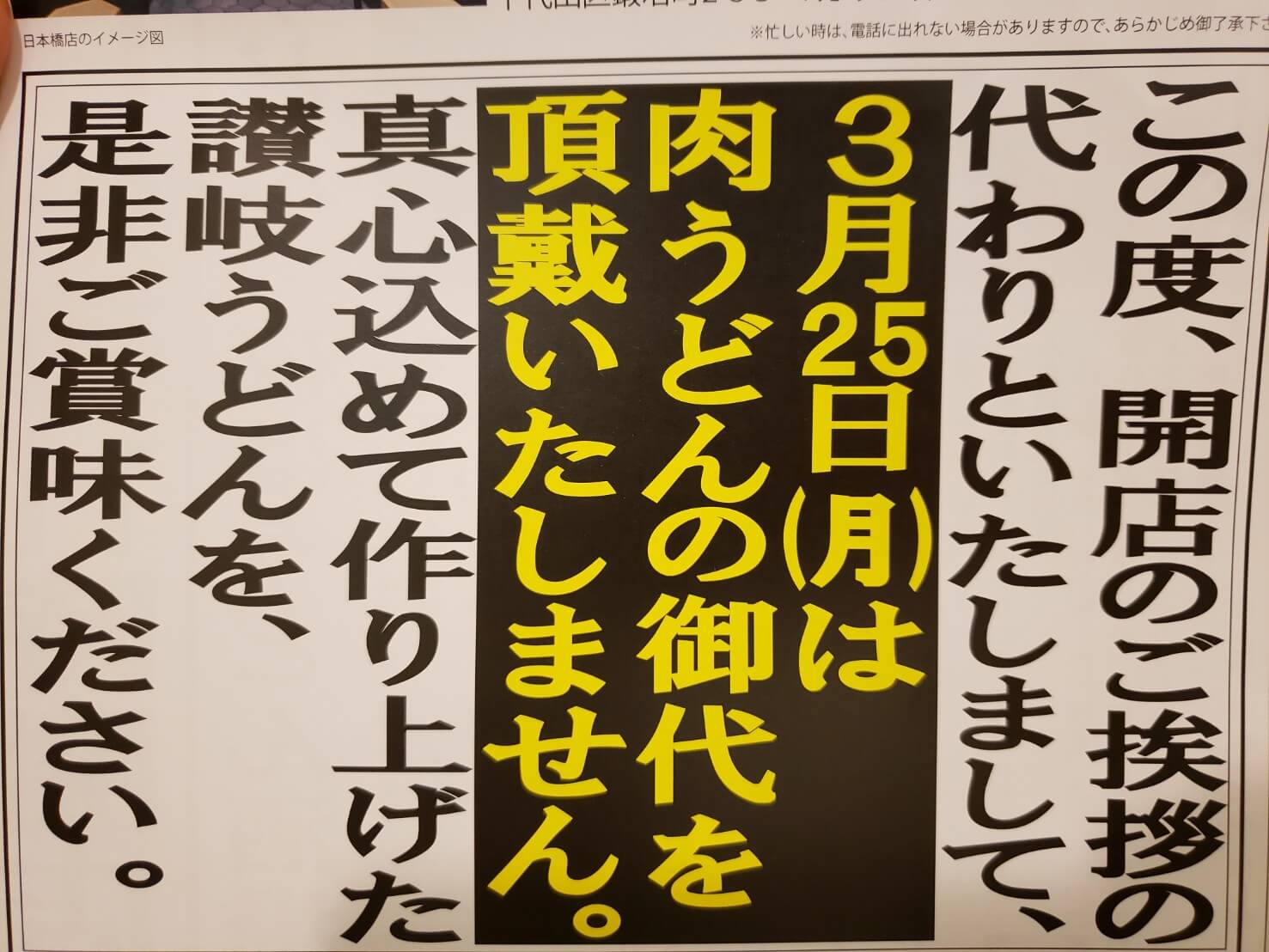 【神田】日本橋ほし野 うどん酒場 オープン当日は肉うどん無料!!