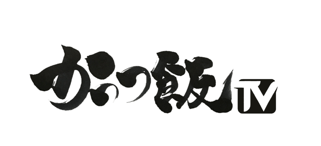 【かっつ飯TV】ユーチューバーになりましたwww
