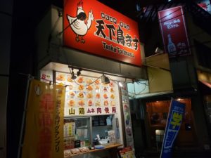 【赤羽】天下鳥ます~からあげ専門店でテイクアウト!!実食レポ