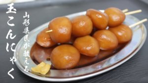 山形県民が教える本当に美味しい「玉こんにゃく」の作り方